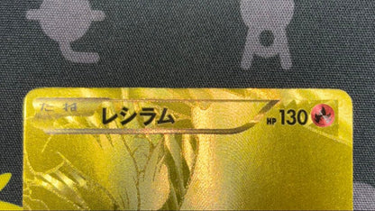 Pokemon Reshiram ex — 094/093 — Japanese