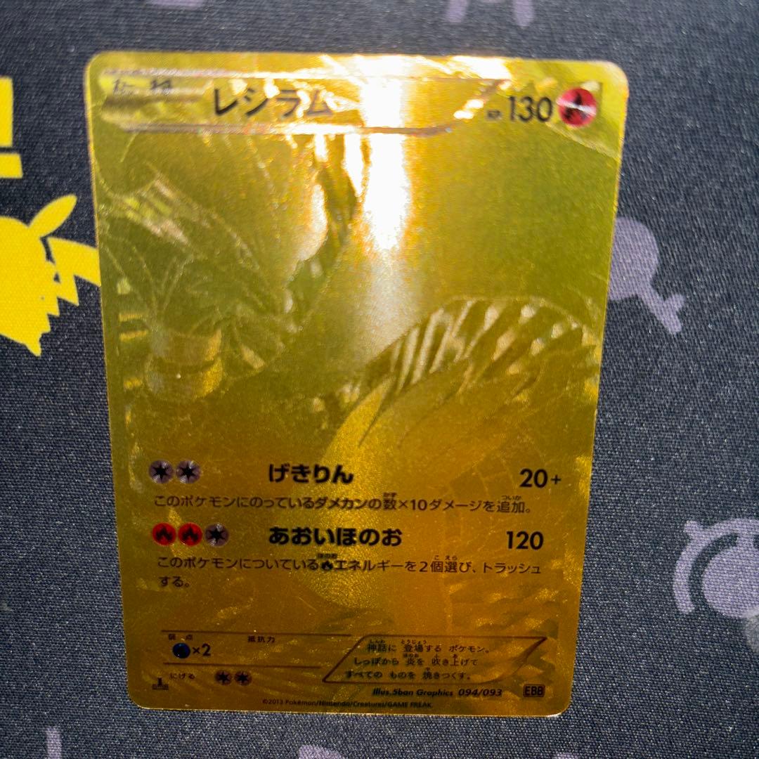 Pokemon Reshiram ex — 094/093 — Japanese