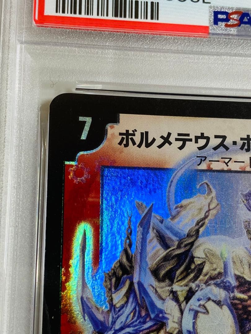 PSA 7 Duel Masters Bolmeteus White Dragon — Japanese