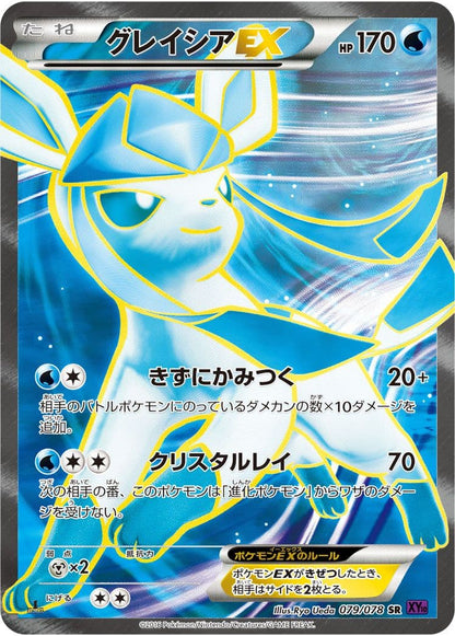 Pokemon Glaceon ex SR — XY BREAK Expansion Pack Awakening Super King 079/078 — Japanese