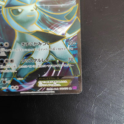 Pokemon Glaceon ex SR — XY BREAK Expansion Pack Awakening Super King 079/078 — Japanese