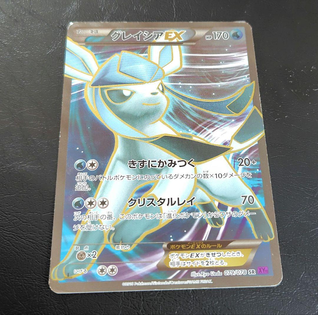 Pokemon Glaceon ex SR — XY BREAK Expansion Pack Awakening Super King 079/078 — Japanese