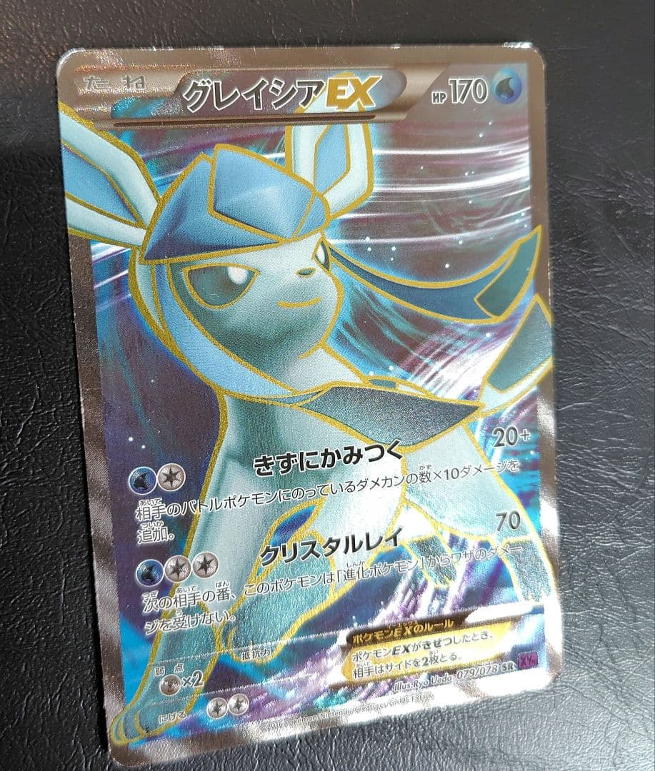 Pokemon Glaceon ex SR — XY BREAK Expansion Pack Awakening Super King 079/078 — Japanese