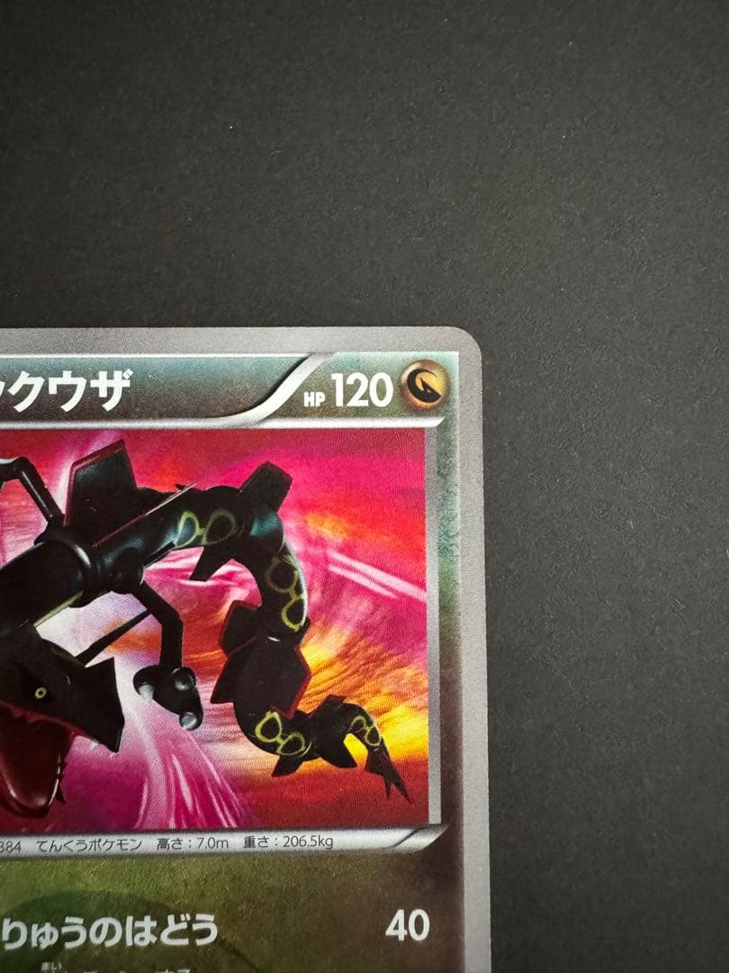 Pokemon Rayquaza UR — BW Expansion Pack Reuz Blast 055/050 — Japanese