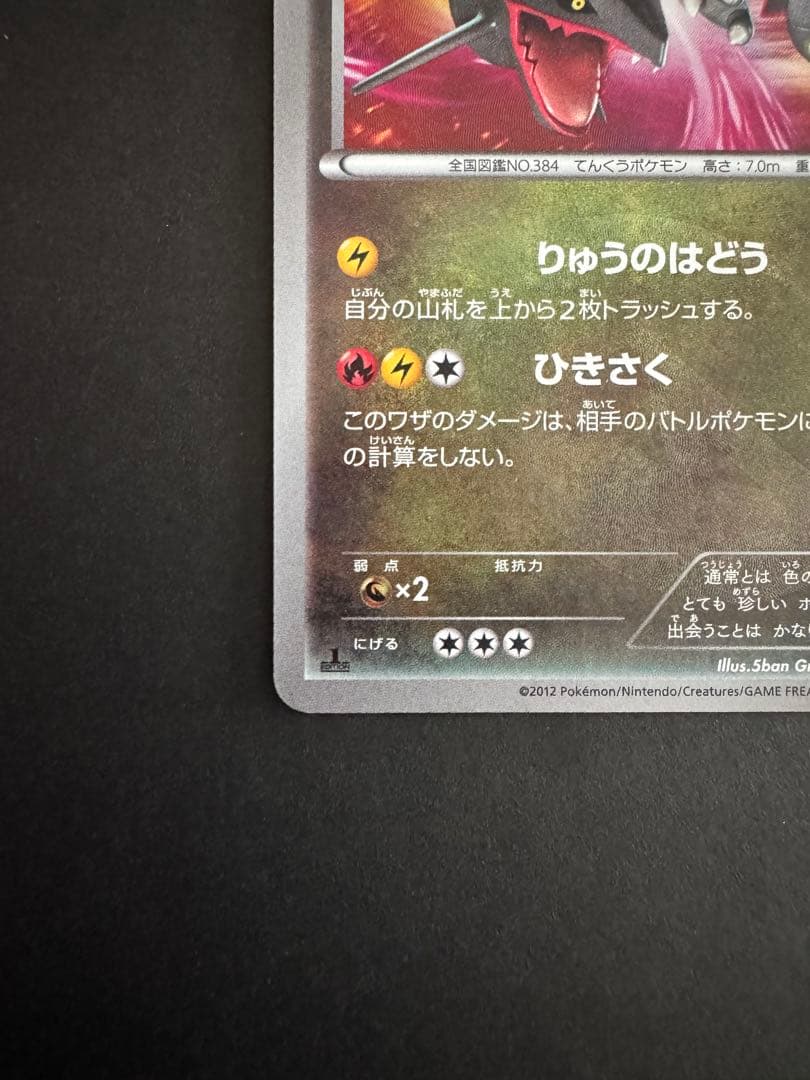 Pokemon Rayquaza UR — BW Expansion Pack Reuz Blast 055/050 — Japanese