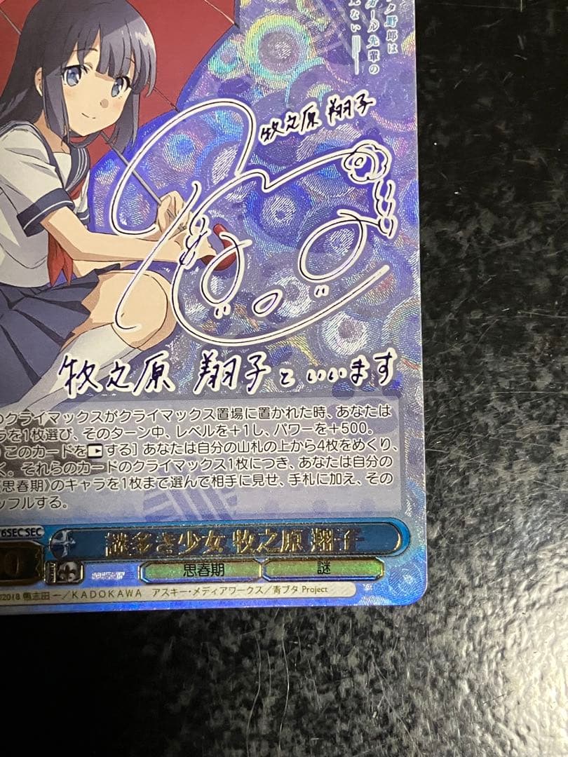 Weiss Schwarz Mysterious Girl Makinohara Shoko — Japanese