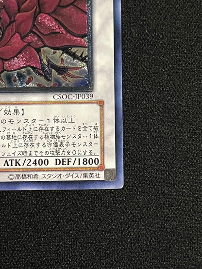 Yu-Gi-Oh Black Rose Dragon Relief — Japanese