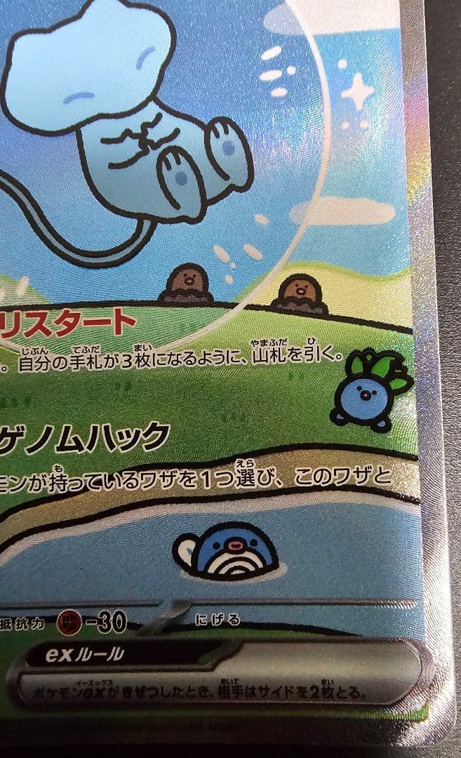 Pokemon Mew ex SAR — SV High Class Pack Shiny Treasure ex 347/190 — Japanese
