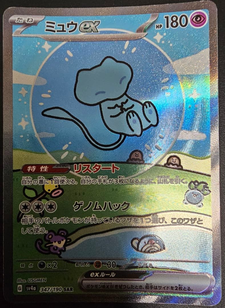 Pokemon Mew ex SAR — SV High Class Pack Shiny Treasure ex 347/190 — Japanese