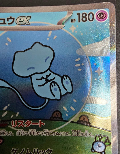 Pokemon Mew ex SAR — SV High Class Pack Shiny Treasure ex 347/190 — Japanese