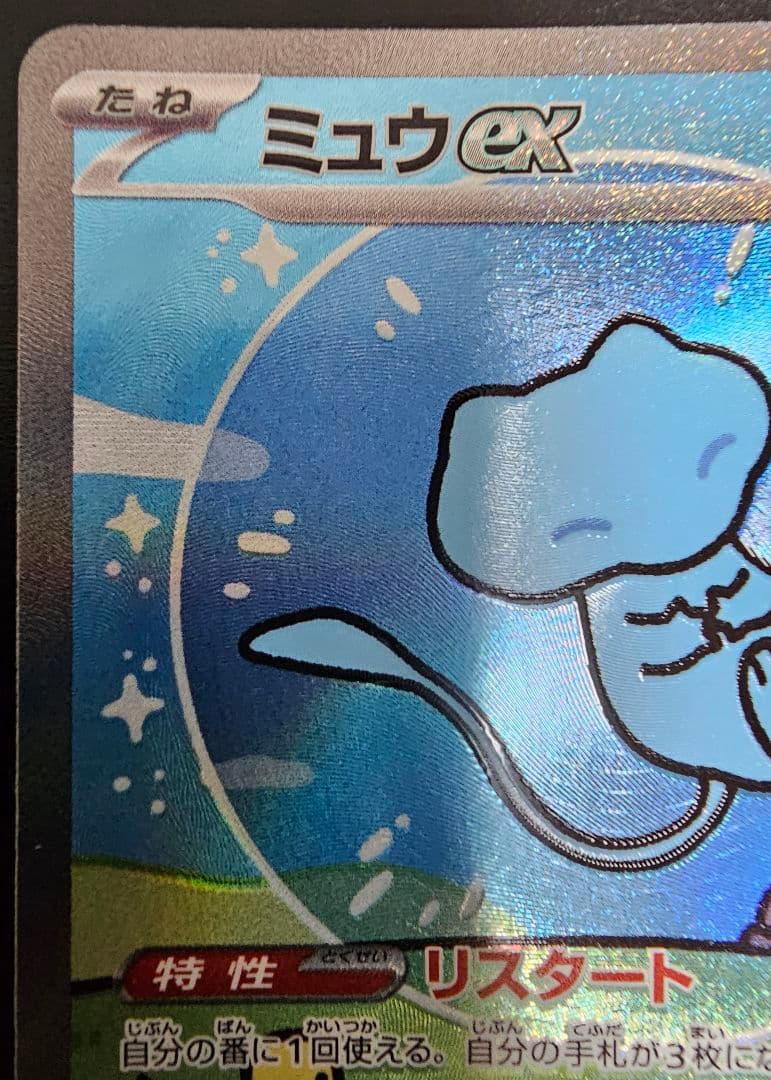 Pokemon Mew ex SAR — SV High Class Pack Shiny Treasure ex 347/190 — Japanese