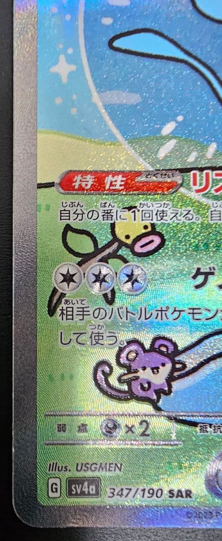 Pokemon Mew ex SAR — SV High Class Pack Shiny Treasure ex 347/190 — Japanese