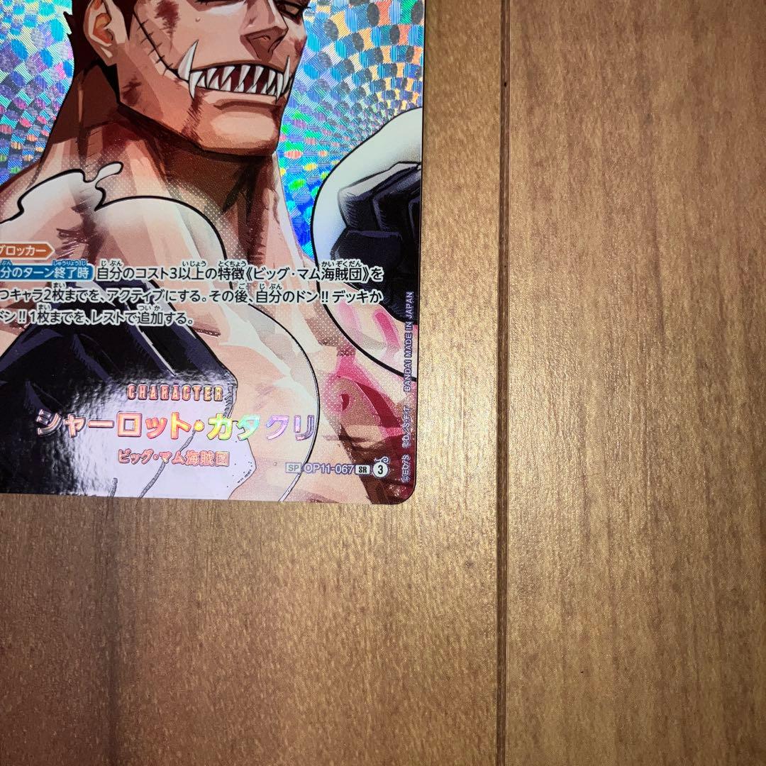 One Piece Charlotte Katakuri — Japanese