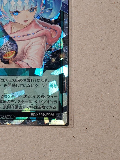 Yu-Gi-Oh Cosmos Princess Jumping in the Sky — Japanese