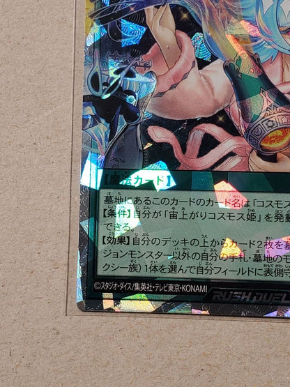Yu-Gi-Oh Cosmos Princess Jumping in the Sky — Japanese