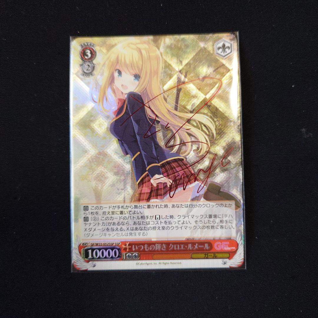 Weiss Schwarz Weiße Glanz des Alltags Chloe Loumer SSP Sign — Japanese