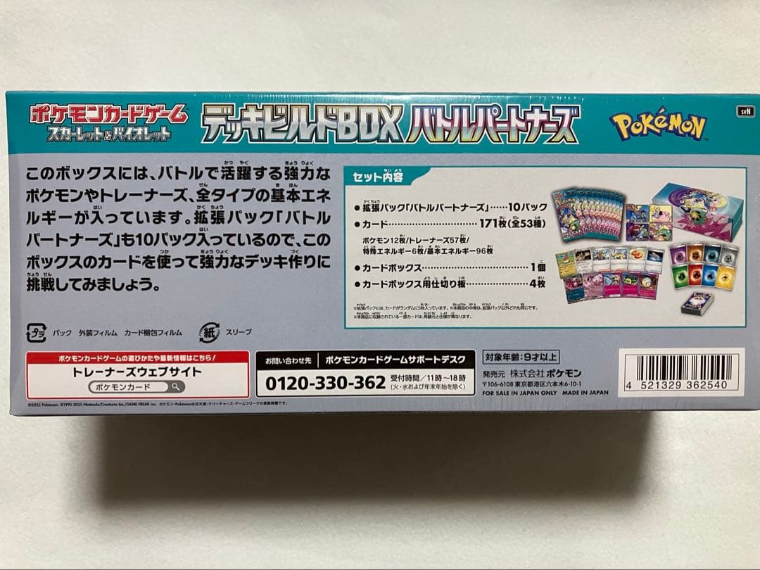 Pokemon Deck Build BOX Battle Partners Box — Japanese