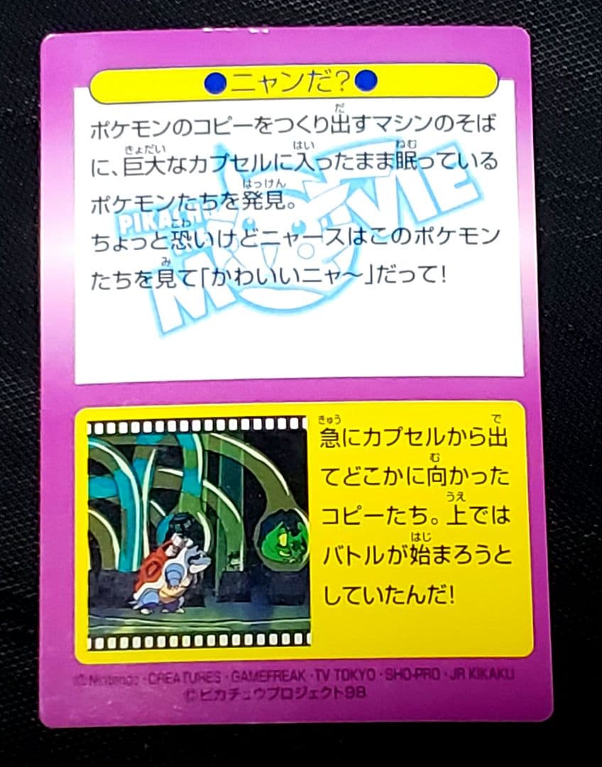 Pokemon Mewtwo — Japanese