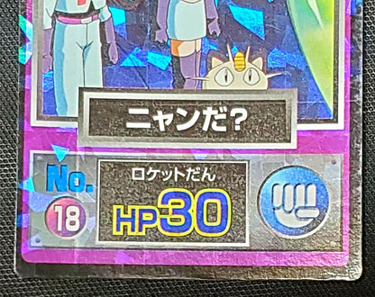 Pokemon Mewtwo — Japanese