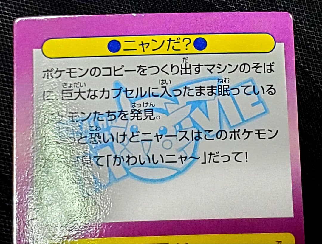 Pokemon Mewtwo — Japanese