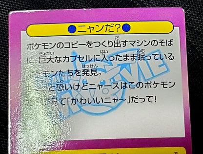 Pokemon Mewtwo — Japanese