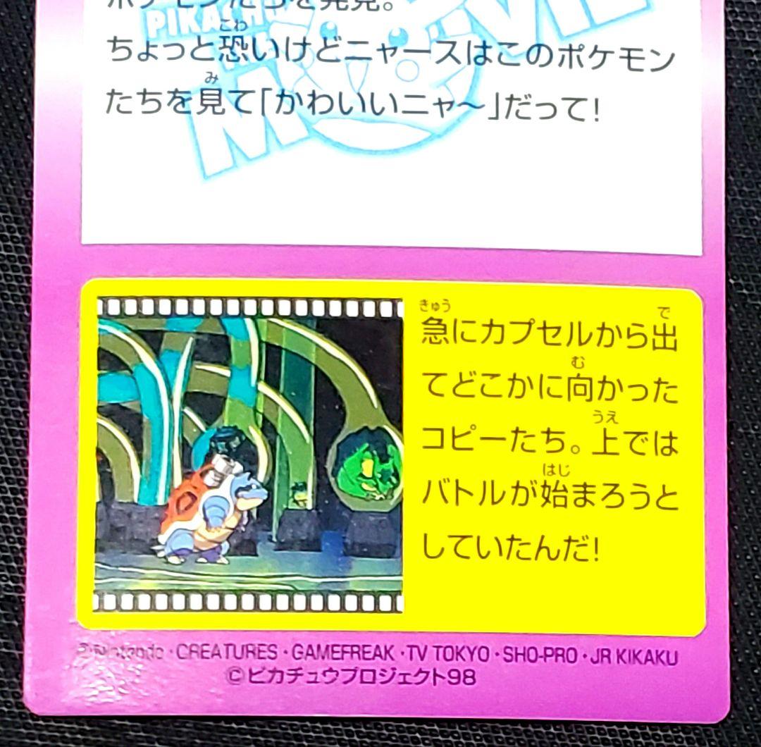 Pokemon Mewtwo — Japanese