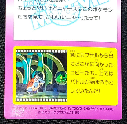 Pokemon Mewtwo — Japanese