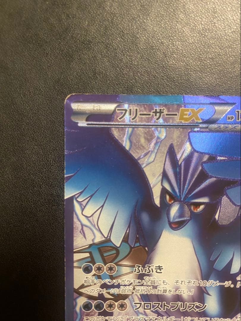 Pokemon Articuno ex SR — BW Expansion Pack Plasma Gale 072/070 — Japanese