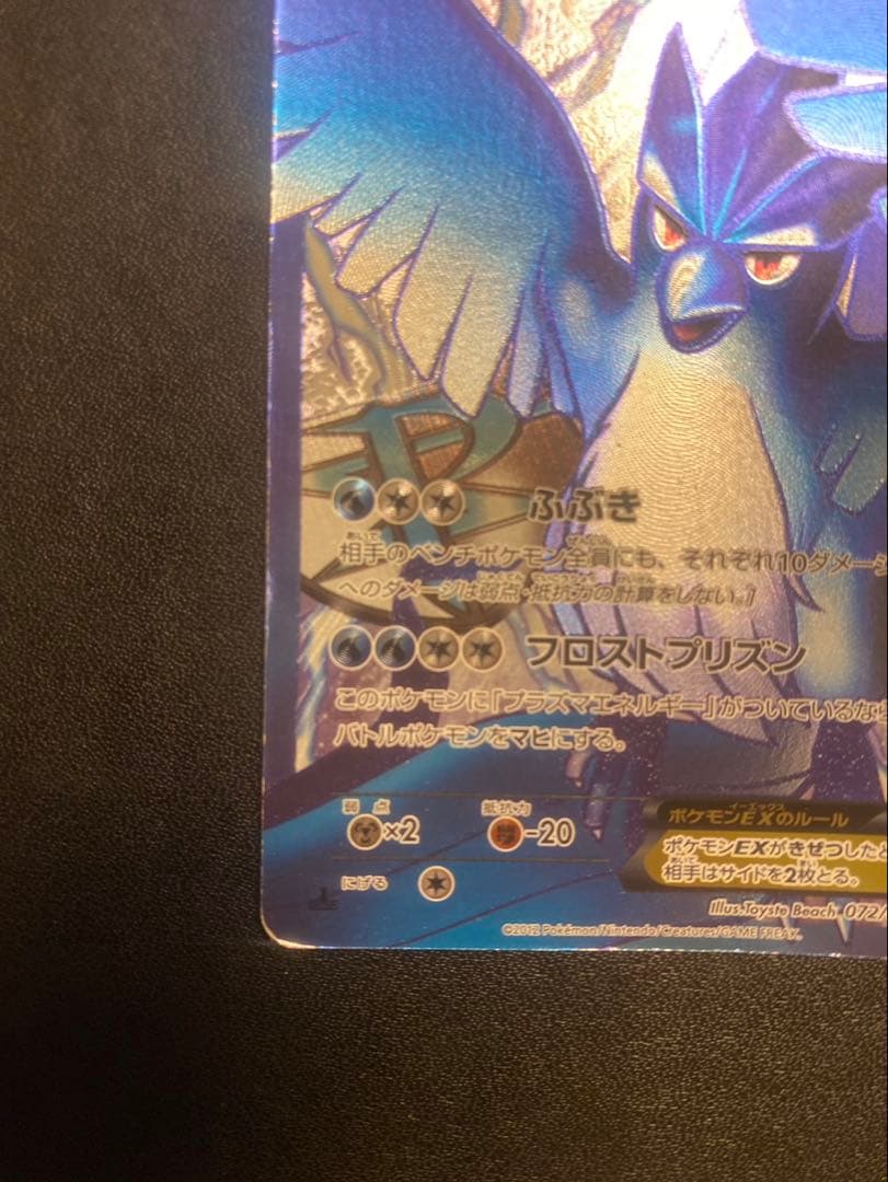 Pokemon Articuno ex SR — BW Expansion Pack Plasma Gale 072/070 — Japanese