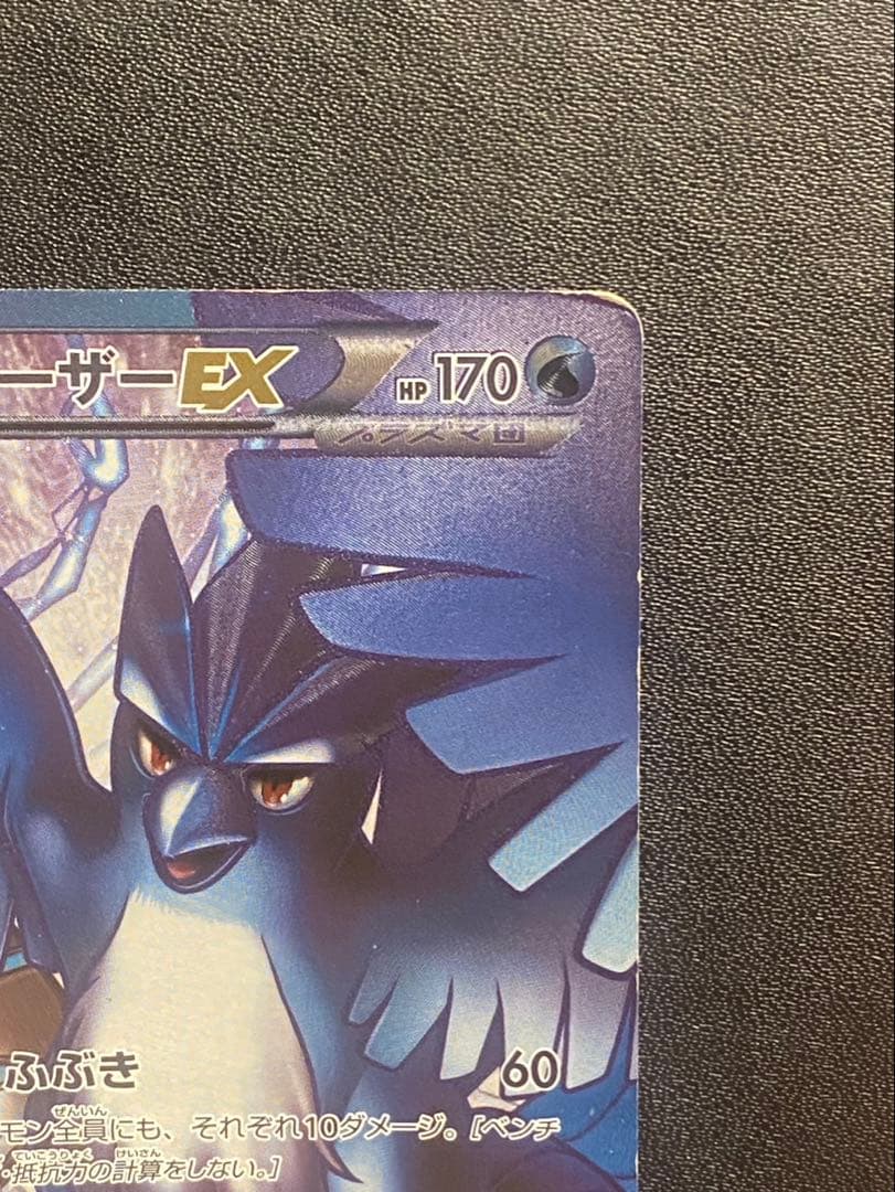 Pokemon Articuno ex SR — BW Expansion Pack Plasma Gale 072/070 — Japanese