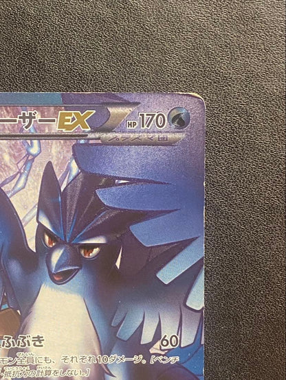 Pokemon Articuno ex SR — BW Expansion Pack Plasma Gale 072/070 — Japanese