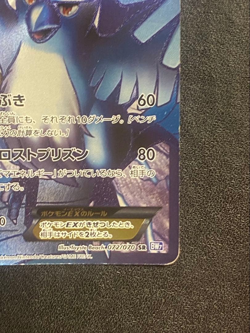 Pokemon Articuno ex SR — BW Expansion Pack Plasma Gale 072/070 — Japanese