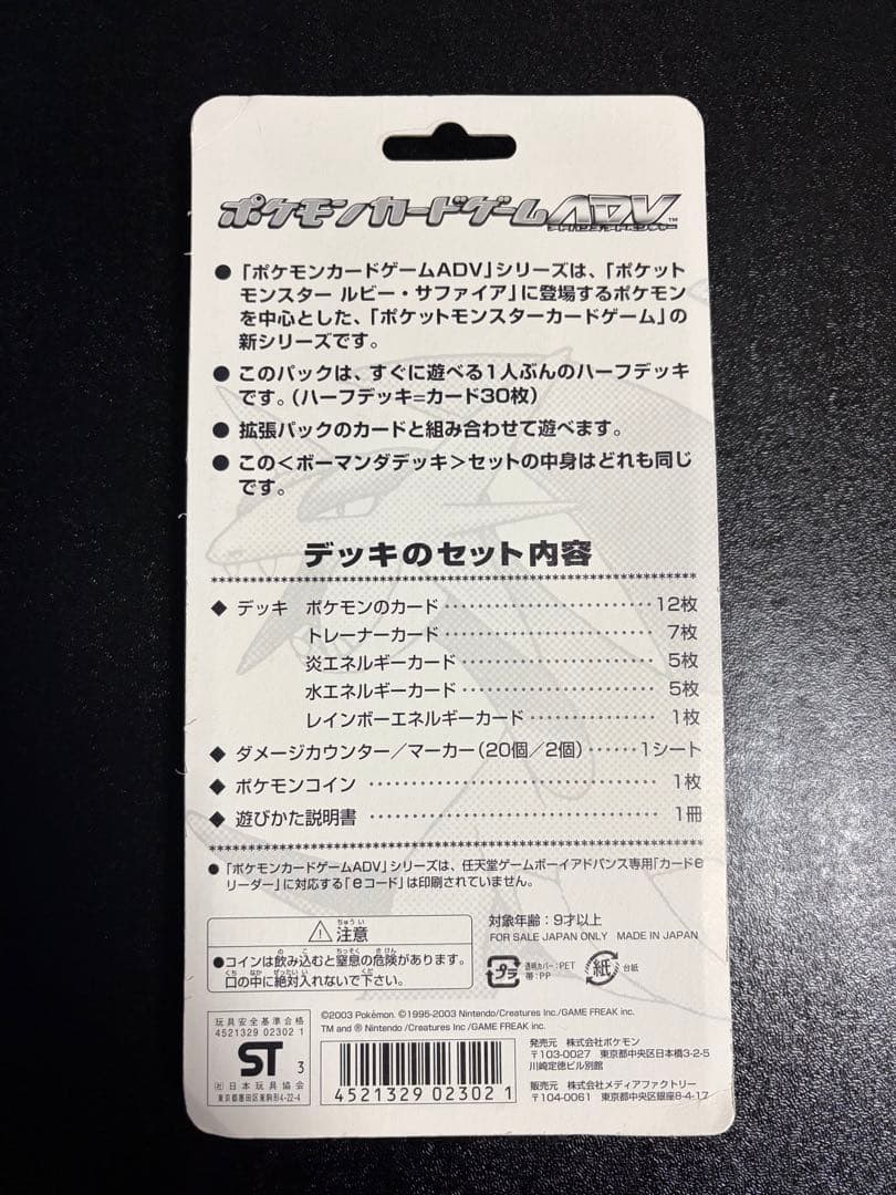 Pokemon Salamence Pack — Japanese
