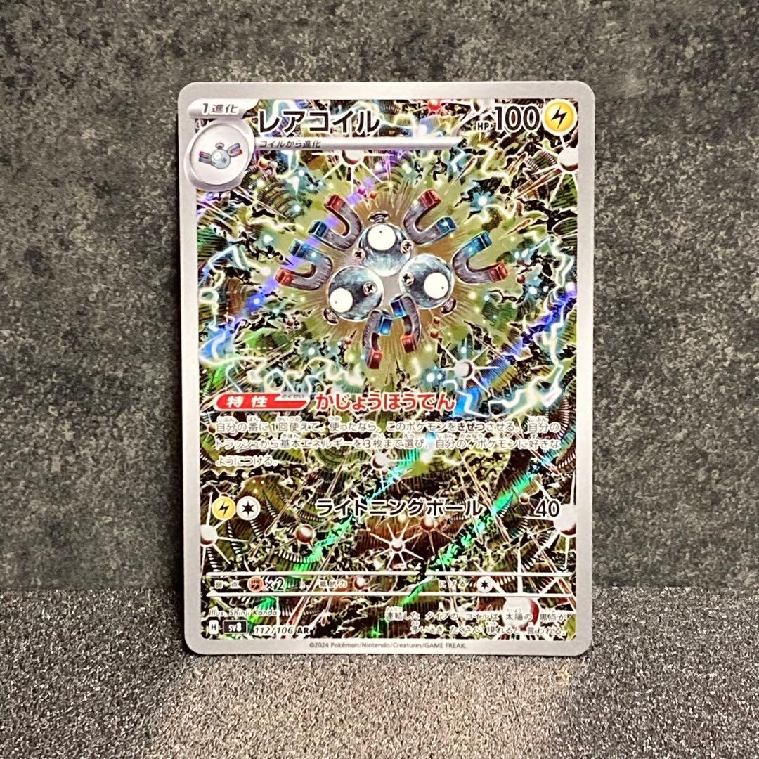 PSA 10 Pokemon Magneton AR — SV Expansion Pack Super Electric Breaker — Japanese