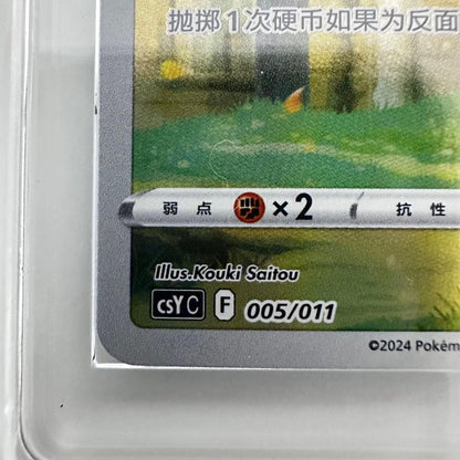 Pokemon Pikachu VSTAR — 005/011 — Japanese