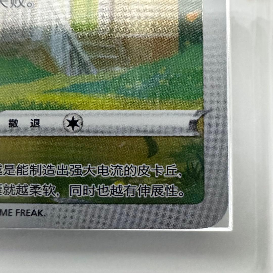 Pokemon Pikachu VSTAR — 005/011 — Japanese