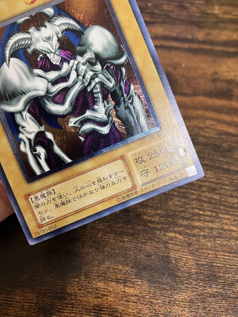 Yu-Gi-Oh Summoned Skull — Japanese