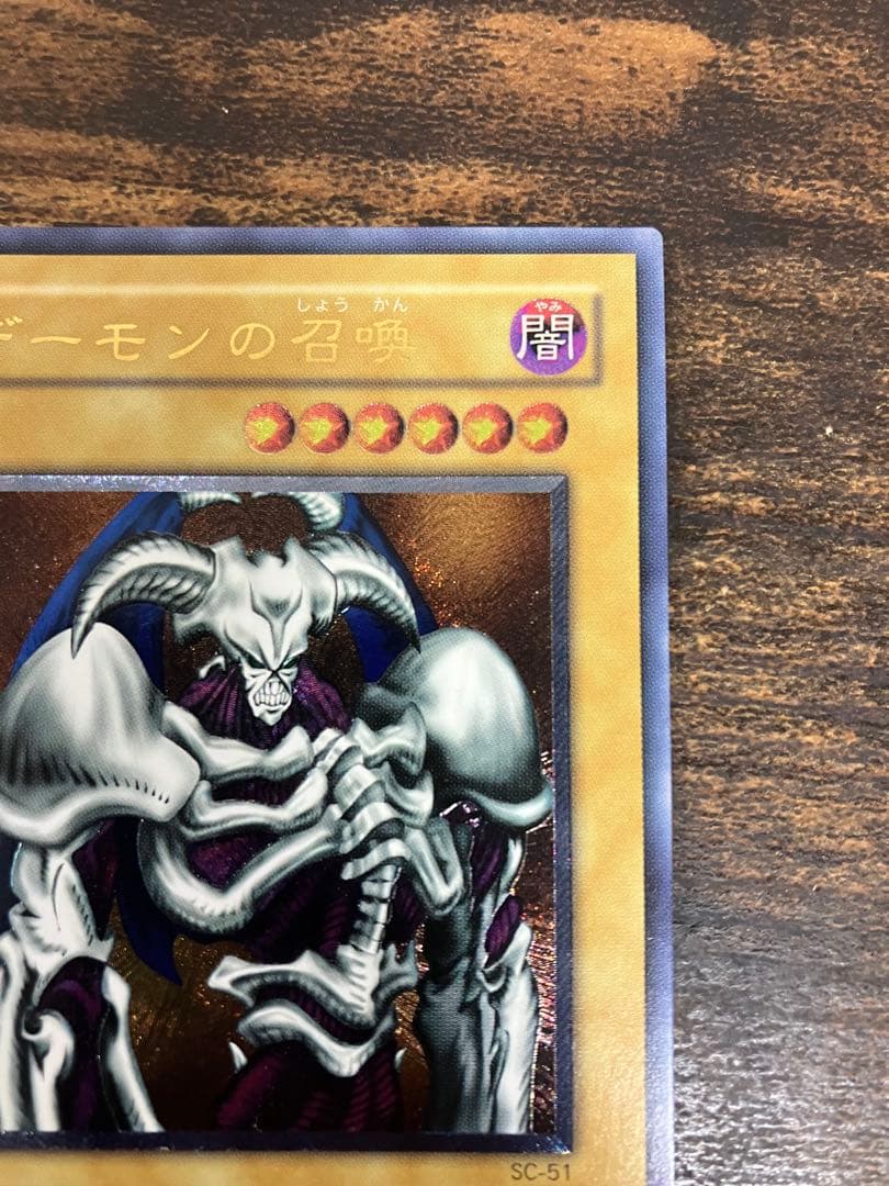 Yu-Gi-Oh Summoned Skull — Japanese
