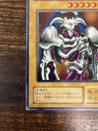 Yu-Gi-Oh Summoned Skull — Japanese