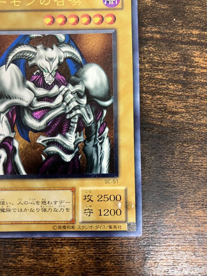 Yu-Gi-Oh Summoned Skull — Japanese