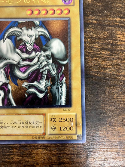 Yu-Gi-Oh Summoned Skull — Japanese