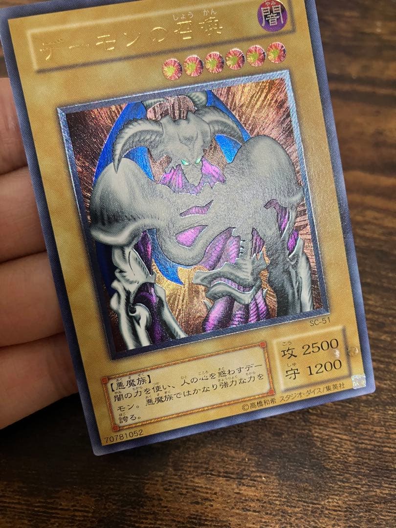 Yu-Gi-Oh Summoned Skull — Japanese