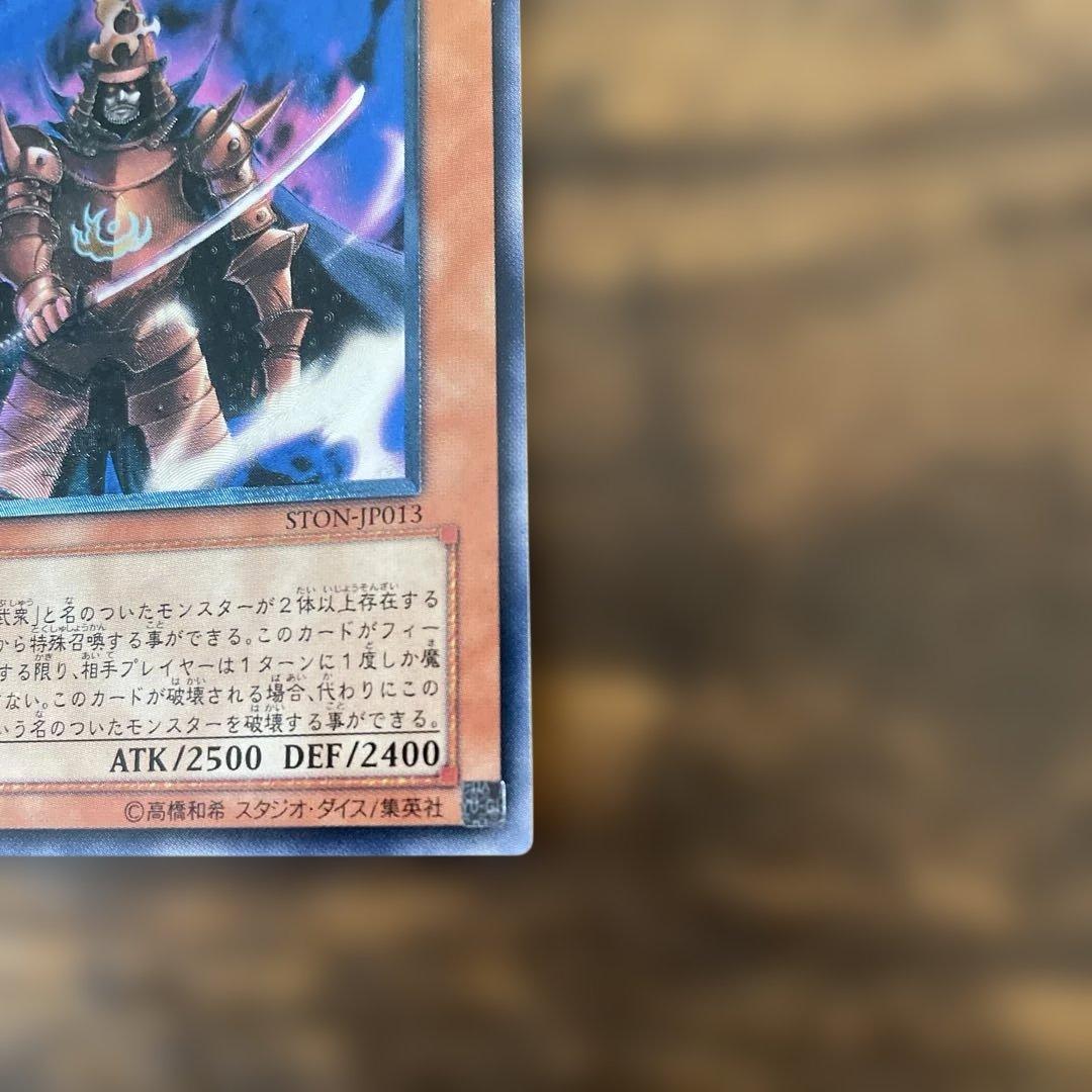 Yu-Gi-Oh Great General of the Dark War - Purple Flame, Relieved STON — STON-JP013 — Japanese