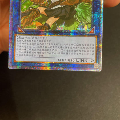 Yu-Gi-Oh Wynn the Wind Charmer — Chinese