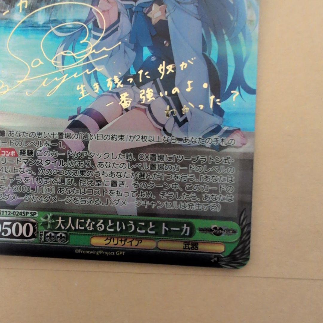 Weiss Schwarz Weiβ Schwarz Grisaia Becoming an Adult Tokka SP — Japanese