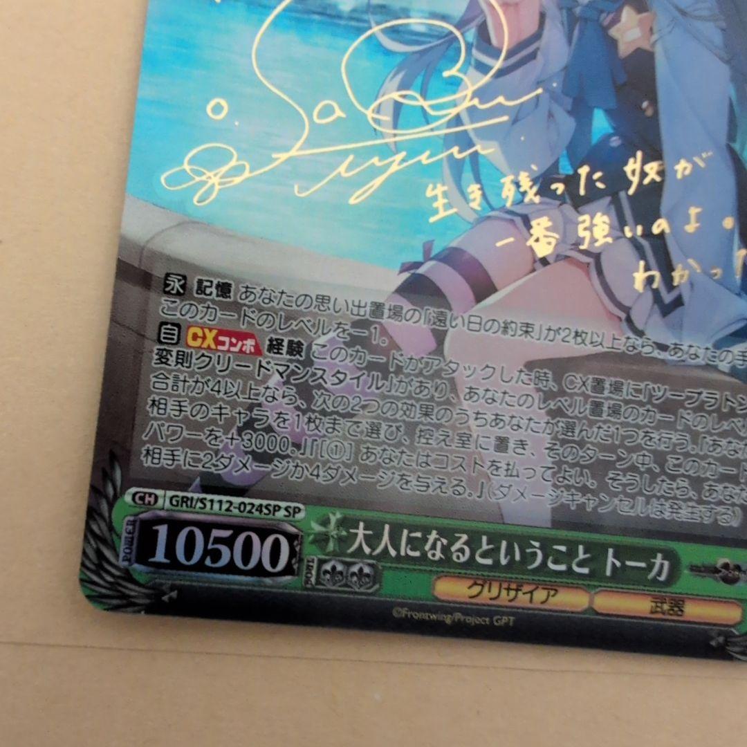 Weiss Schwarz Weiβ Schwarz Grisaia Becoming an Adult Tokka SP — Japanese