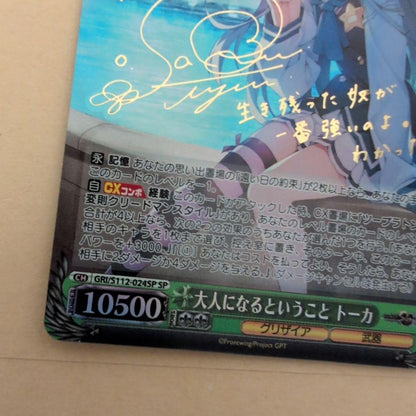 Weiss Schwarz Weiβ Schwarz Grisaia Becoming an Adult Tokka SP — Japanese