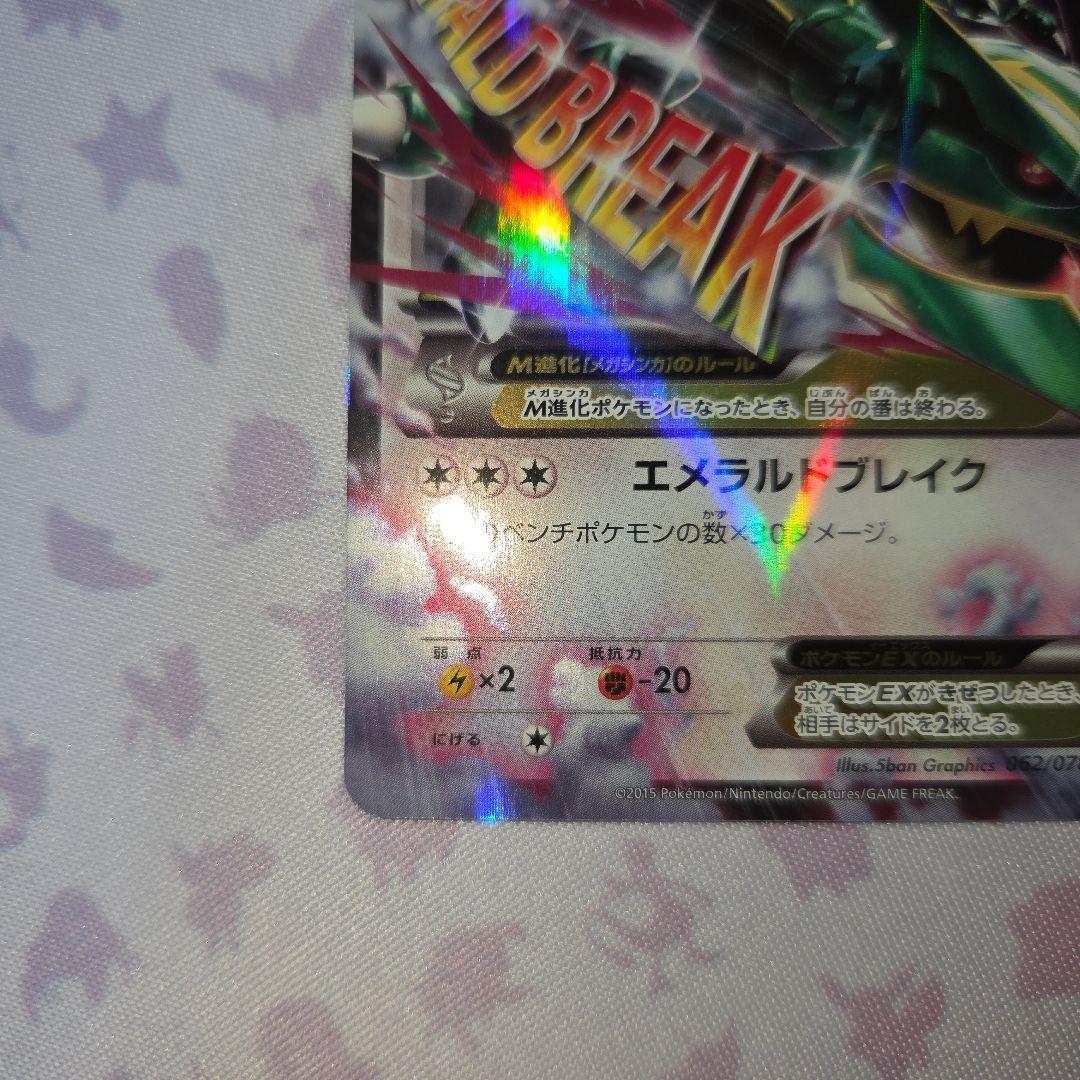 Pokemon Rayquaza ex — 062/078 — Japanese