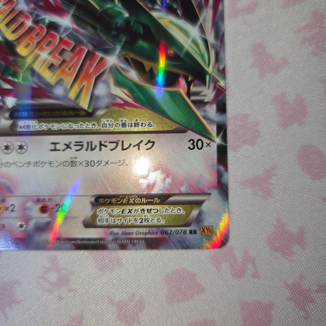 Pokemon Rayquaza ex — 062/078 — Japanese