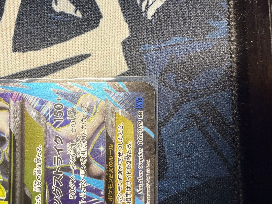 Pokemon Mewtwo ex — 063/059 — Japanese
